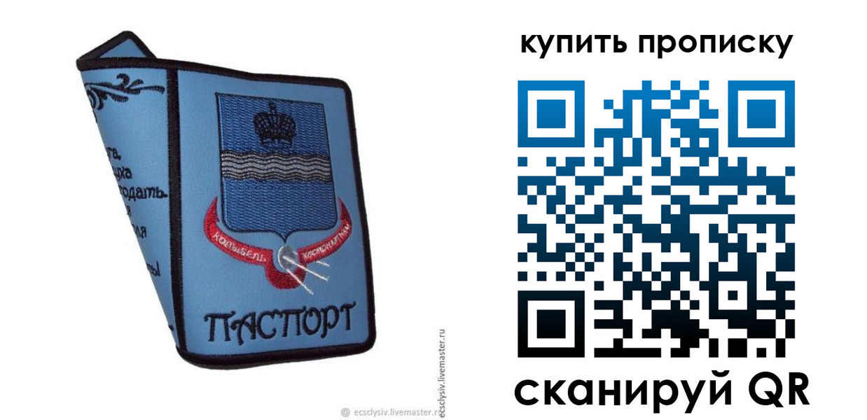 прописка 2025 в Кодинске