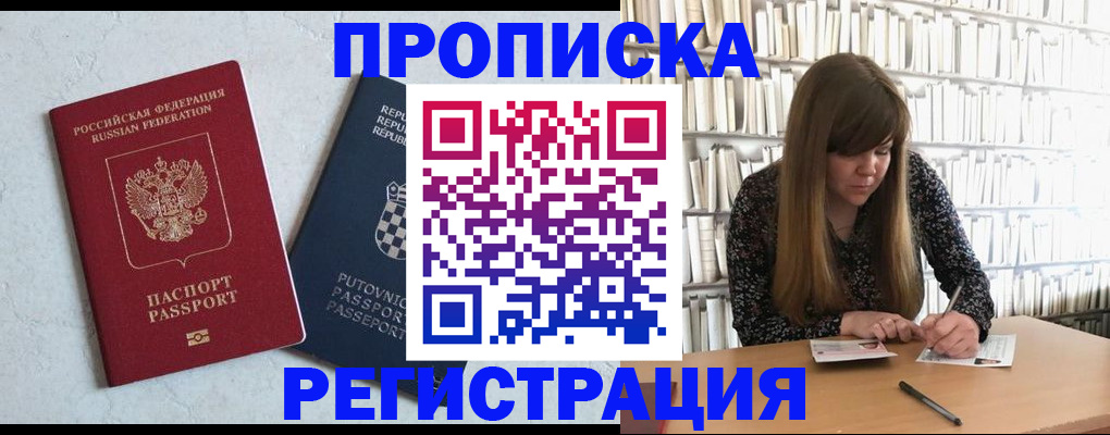 прописка законно в Кодинске