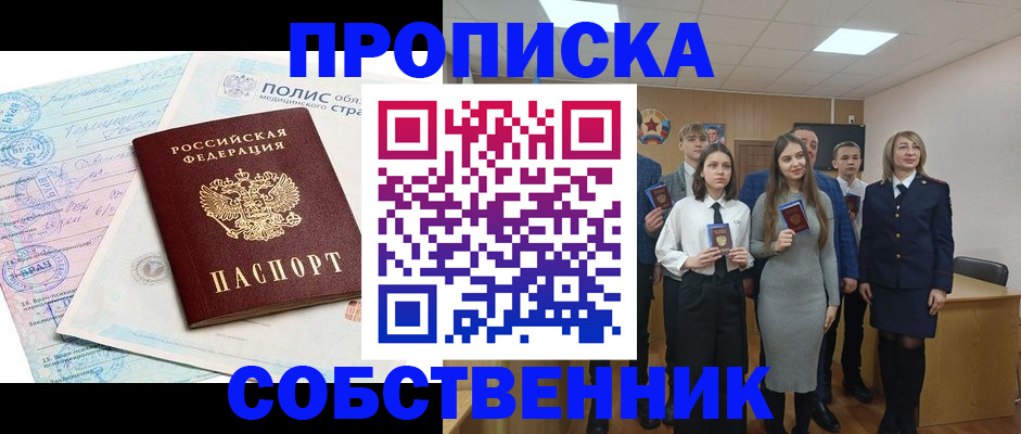 прописка законно в Кодинске