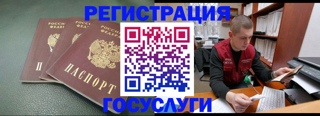 временная прописка в Кодинске