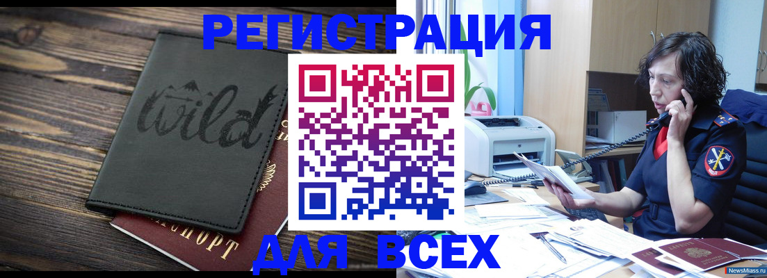 прописка иностранных граждан в Кодинске